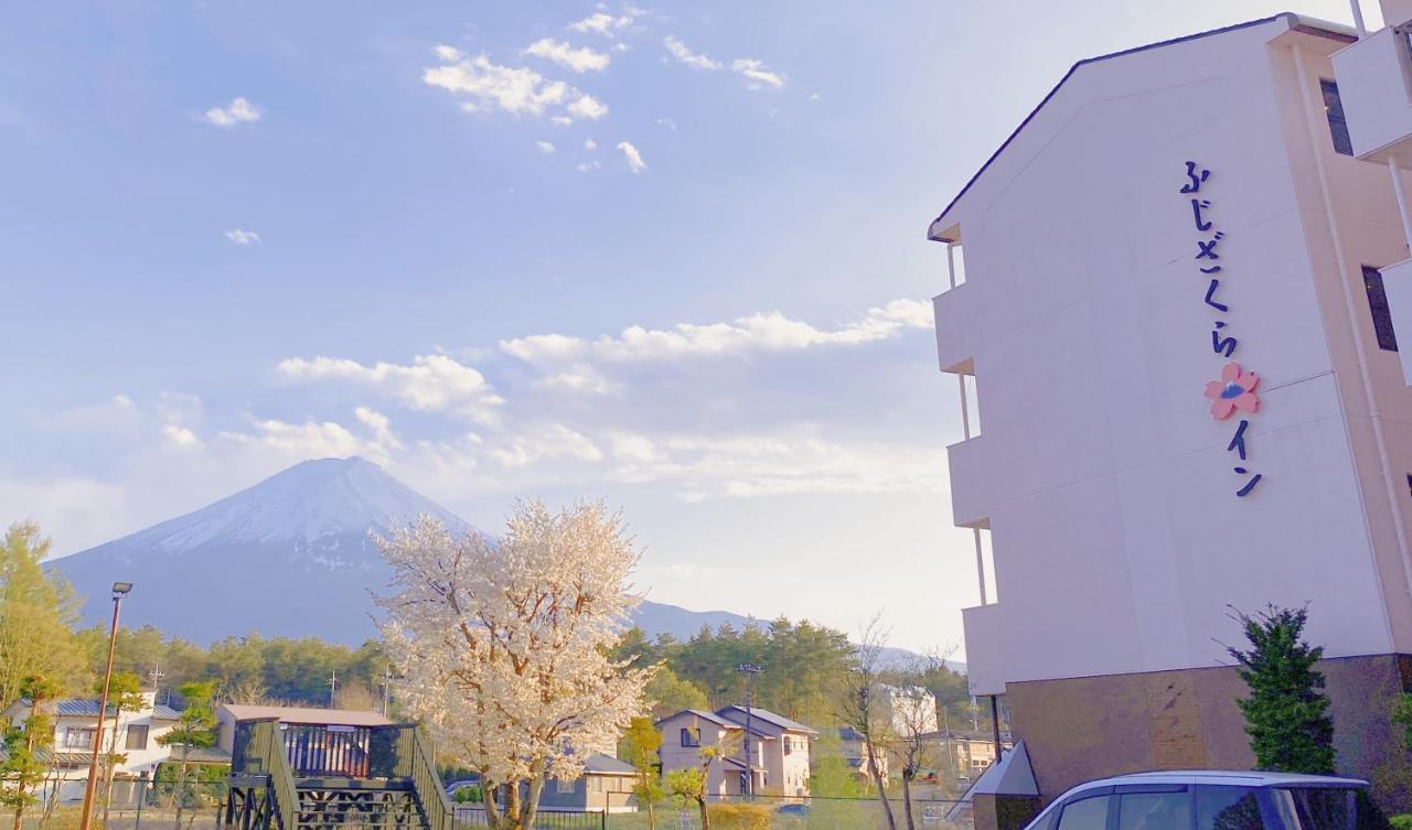 Fujizakurainn Fujikawaguchiko Exterior photo